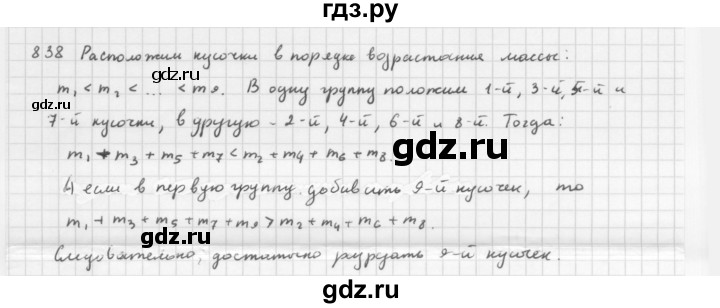 ГДЗ по алгебре 8 класс  Мерзляк  Базовый уровень упражнение - 838, Решебник 2016