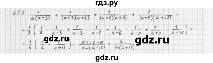 ГДЗ по алгебре 8 класс  Мерзляк  Базовый уровень упражнение - 857, Решебник 2016