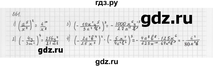 ГДЗ по алгебре 8 класс  Мерзляк  Базовый уровень упражнение - 861, Решебник 2016