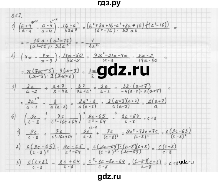 ГДЗ по алгебре 8 класс  Мерзляк  Базовый уровень упражнение - 867, Решебник 2016