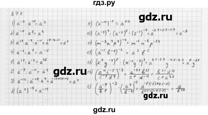 ГДЗ по алгебре 8 класс  Мерзляк  Базовый уровень упражнение - 874, Решебник 2016
