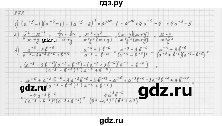 ГДЗ по алгебре 8 класс  Мерзляк  Базовый уровень упражнение - 878, Решебник 2016