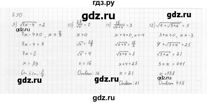 ГДЗ по алгебре 8 класс  Мерзляк  Базовый уровень упражнение - 890, Решебник 2016