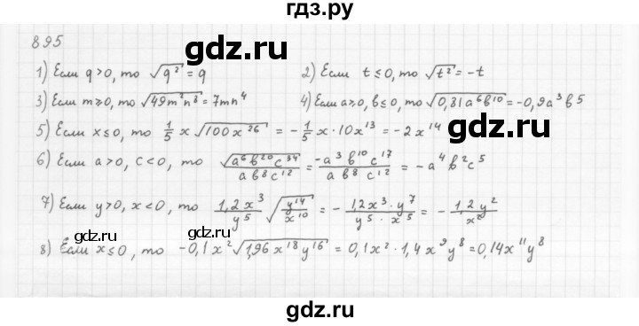 ГДЗ по алгебре 8 класс  Мерзляк  Базовый уровень упражнение - 895, Решебник 2016