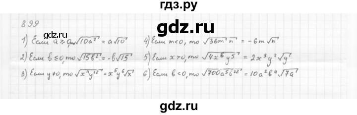 ГДЗ по алгебре 8 класс  Мерзляк  Базовый уровень упражнение - 899, Решебник 2016