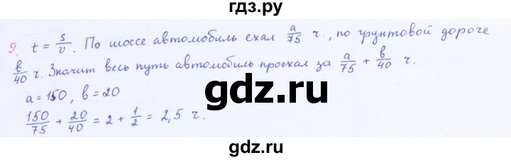 ГДЗ по алгебре 8 класс  Мерзляк  Базовый уровень упражнение - 9, Решебник 2016