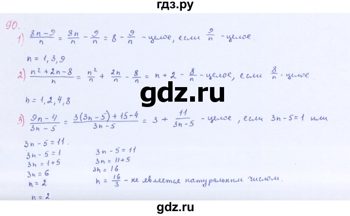 ГДЗ по алгебре 8 класс  Мерзляк  Базовый уровень упражнение - 90, Решебник 2016