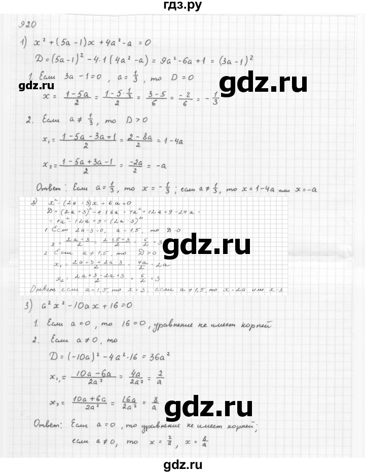 ГДЗ по алгебре 8 класс  Мерзляк  Базовый уровень упражнение - 920, Решебник 2016