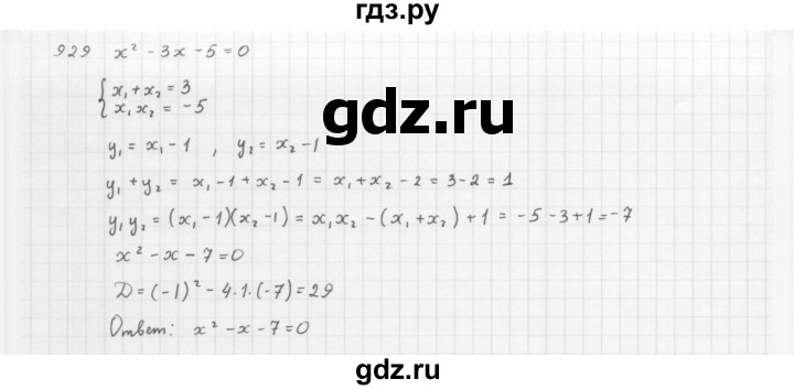 ГДЗ по алгебре 8 класс  Мерзляк  Базовый уровень упражнение - 929, Решебник 2016