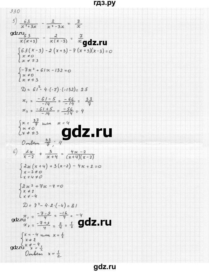 ГДЗ по алгебре 8 класс  Мерзляк  Базовый уровень упражнение - 930, Решебник 2016