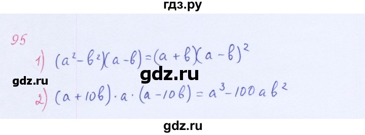 ГДЗ по алгебре 8 класс  Мерзляк  Базовый уровень упражнение - 95, Решебник 2016
