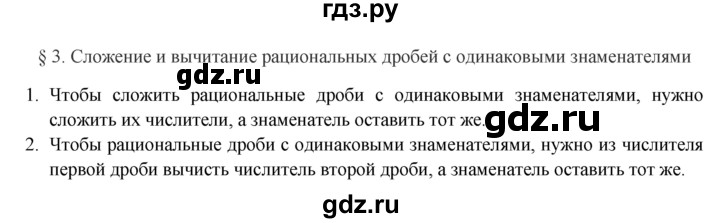 ГДЗ по алгебре 8 класс  Мерзляк  Базовый уровень вопросы - §3, Решебник 2016