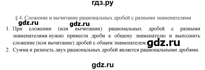 ГДЗ по алгебре 8 класс  Мерзляк  Базовый уровень вопросы - §4, Решебник 2016
