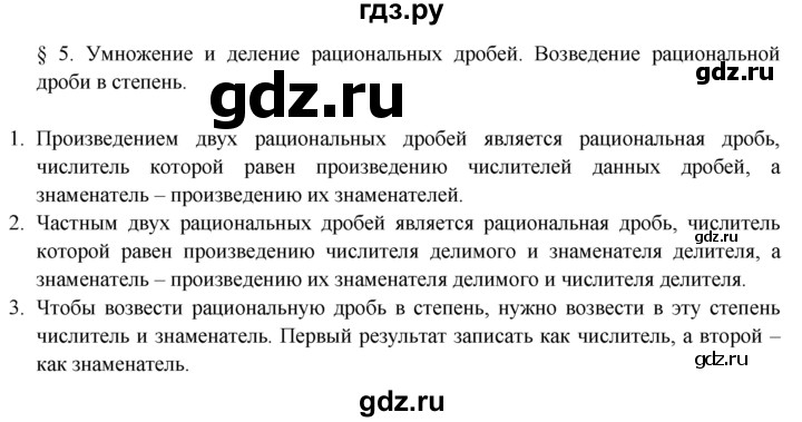 ГДЗ по алгебре 8 класс  Мерзляк  Базовый уровень вопросы - §5, Решебник 2016