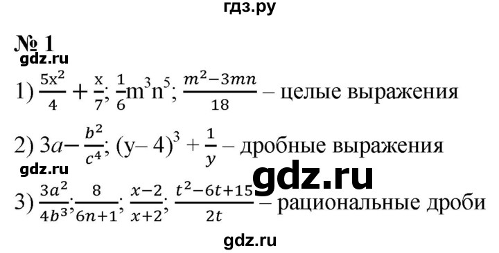 ГДЗ по алгебре 8 класс  Мерзляк  Базовый уровень упражнение - 1, Решебник 2019