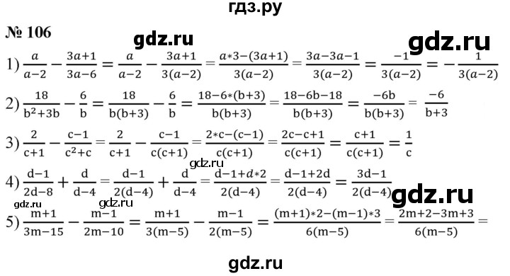 ГДЗ по алгебре 8 класс  Мерзляк  Базовый уровень упражнение - 106, Решебник 2019