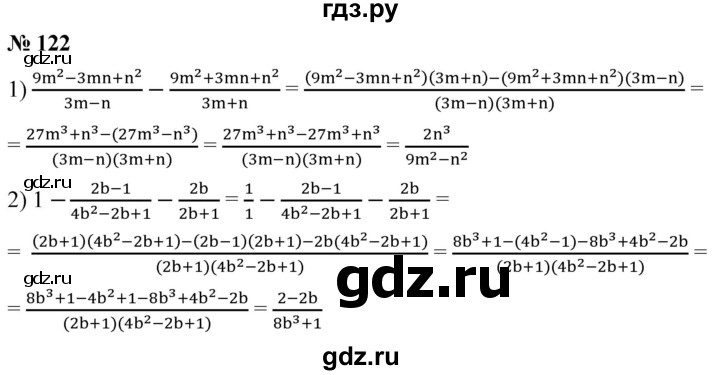 ГДЗ по алгебре 8 класс  Мерзляк  Базовый уровень упражнение - 122, Решебник 2019