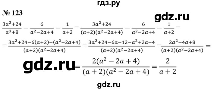 ГДЗ по алгебре 8 класс  Мерзляк  Базовый уровень упражнение - 123, Решебник 2019