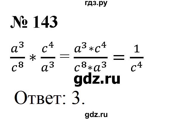 ГДЗ по алгебре 8 класс  Мерзляк  Базовый уровень упражнение - 143, Решебник 2019
