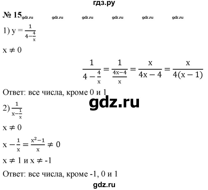 ГДЗ по алгебре 8 класс  Мерзляк  Базовый уровень упражнение - 15, Решебник 2019