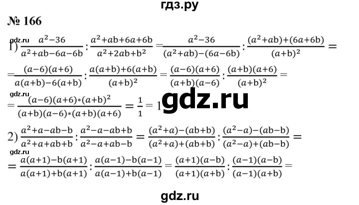 ГДЗ по алгебре 8 класс  Мерзляк  Базовый уровень упражнение - 166, Решебник 2019