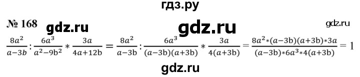 ГДЗ по алгебре 8 класс  Мерзляк  Базовый уровень упражнение - 168, Решебник 2019