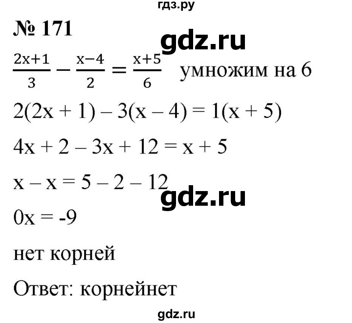ГДЗ по алгебре 8 класс  Мерзляк  Базовый уровень упражнение - 171, Решебник 2019