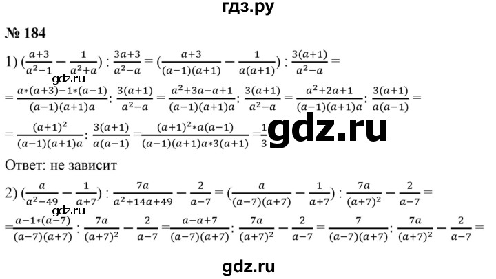 ГДЗ по алгебре 8 класс  Мерзляк  Базовый уровень упражнение - 184, Решебник 2019