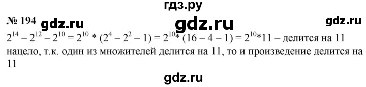 ГДЗ по алгебре 8 класс  Мерзляк  Базовый уровень упражнение - 194, Решебник 2019