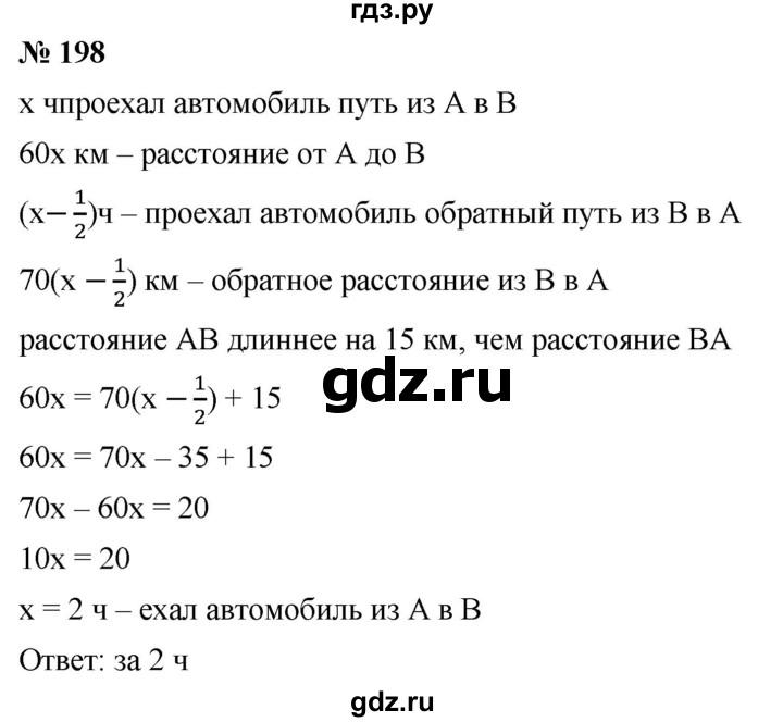 ГДЗ по алгебре 8 класс  Мерзляк  Базовый уровень упражнение - 198, Решебник 2019