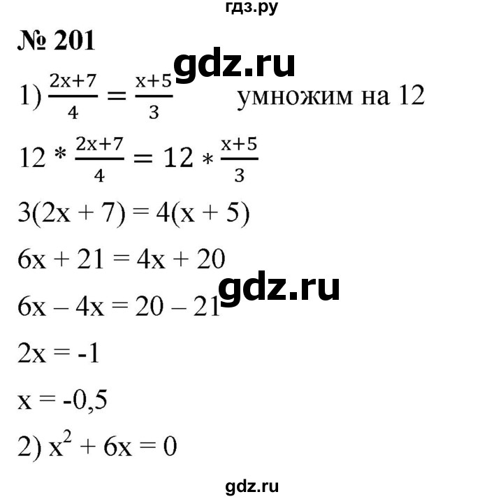 ГДЗ по алгебре 8 класс  Мерзляк  Базовый уровень упражнение - 201, Решебник 2019