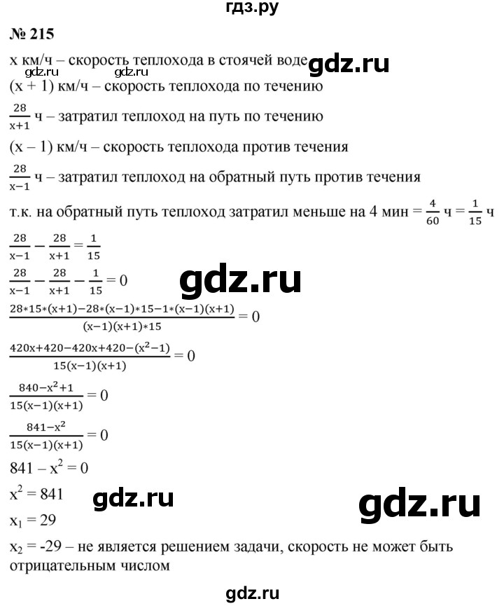 ГДЗ по алгебре 8 класс  Мерзляк  Базовый уровень упражнение - 215, Решебник 2019