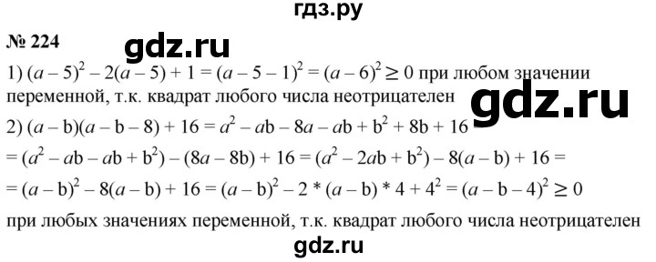 ГДЗ по алгебре 8 класс  Мерзляк  Базовый уровень упражнение - 224, Решебник 2019