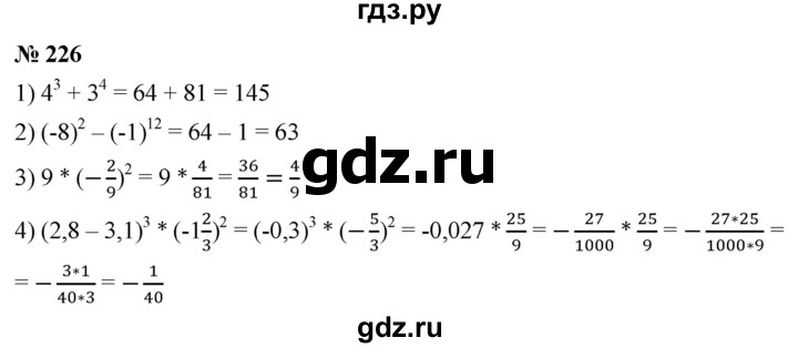 ГДЗ по алгебре 8 класс  Мерзляк  Базовый уровень упражнение - 226, Решебник 2019