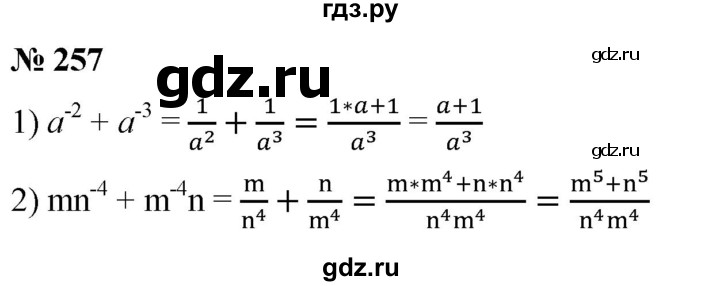 ГДЗ по алгебре 8 класс  Мерзляк  Базовый уровень упражнение - 257, Решебник 2019