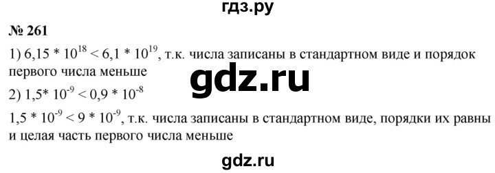 ГДЗ по алгебре 8 класс  Мерзляк  Базовый уровень упражнение - 261, Решебник 2019