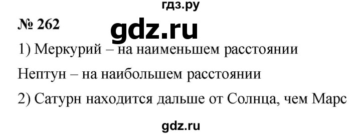 ГДЗ по алгебре 8 класс  Мерзляк  Базовый уровень упражнение - 262, Решебник 2019