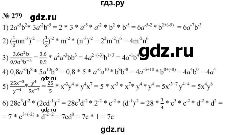 ГДЗ по алгебре 8 класс  Мерзляк  Базовый уровень упражнение - 279, Решебник 2019