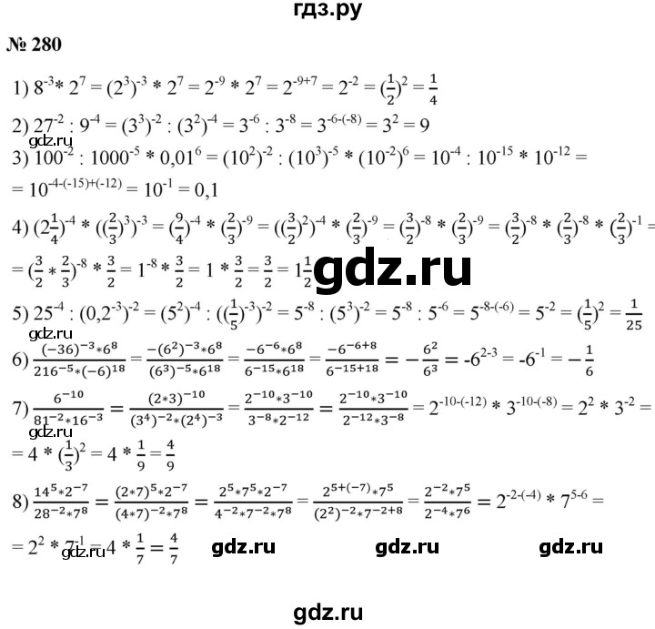 ГДЗ по алгебре 8 класс  Мерзляк  Базовый уровень упражнение - 280, Решебник 2019