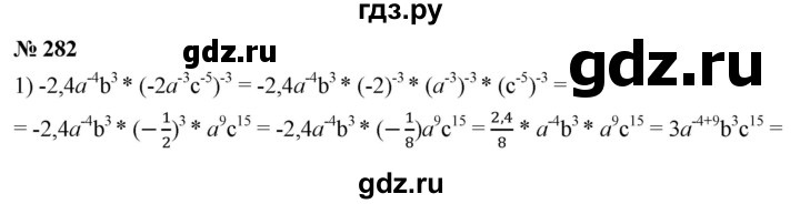 ГДЗ по алгебре 8 класс  Мерзляк  Базовый уровень упражнение - 282, Решебник 2019