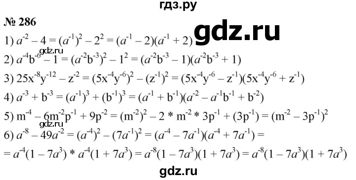 ГДЗ по алгебре 8 класс  Мерзляк  Базовый уровень упражнение - 286, Решебник 2019