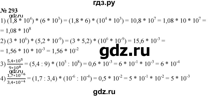 ГДЗ по алгебре 8 класс  Мерзляк  Базовый уровень упражнение - 293, Решебник 2019