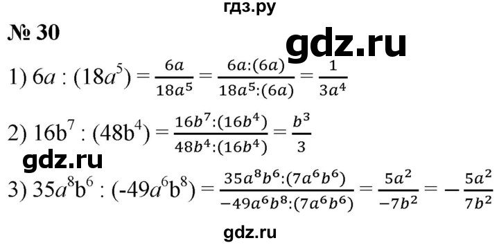ГДЗ по алгебре 8 класс  Мерзляк  Базовый уровень упражнение - 30, Решебник 2019