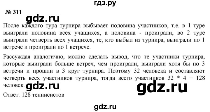 ГДЗ по алгебре 8 класс  Мерзляк  Базовый уровень упражнение - 311, Решебник 2019