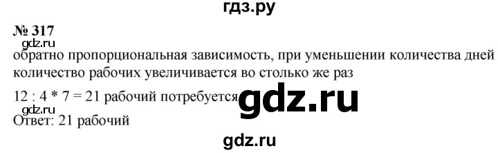 ГДЗ по алгебре 8 класс  Мерзляк  Базовый уровень упражнение - 317, Решебник 2019