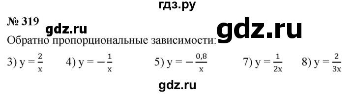 ГДЗ по алгебре 8 класс  Мерзляк  Базовый уровень упражнение - 319, Решебник 2019