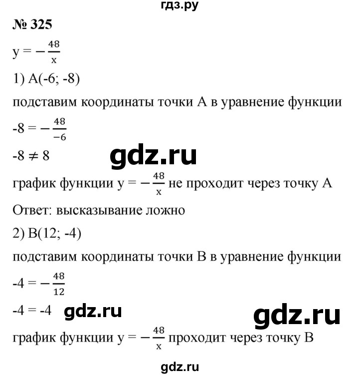 ГДЗ по алгебре 8 класс  Мерзляк  Базовый уровень упражнение - 325, Решебник 2019