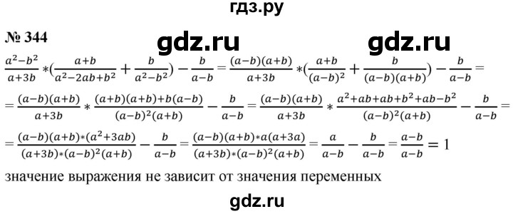 ГДЗ по алгебре 8 класс  Мерзляк  Базовый уровень упражнение - 344, Решебник 2019