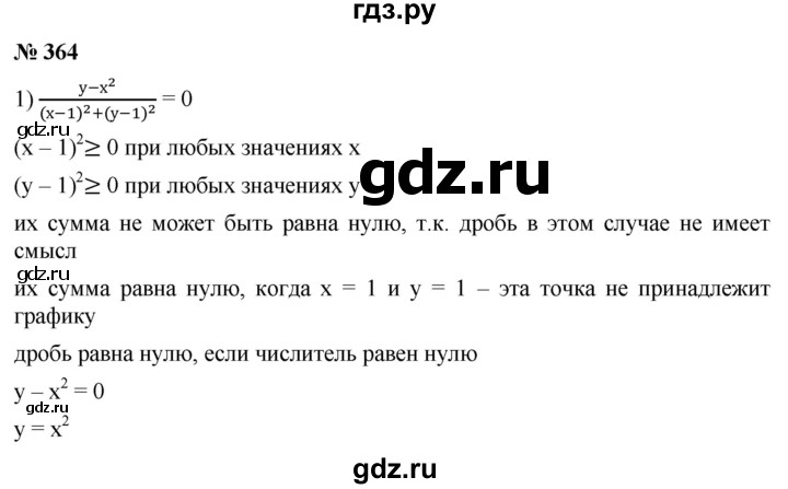 ГДЗ по алгебре 8 класс  Мерзляк  Базовый уровень упражнение - 364, Решебник 2019