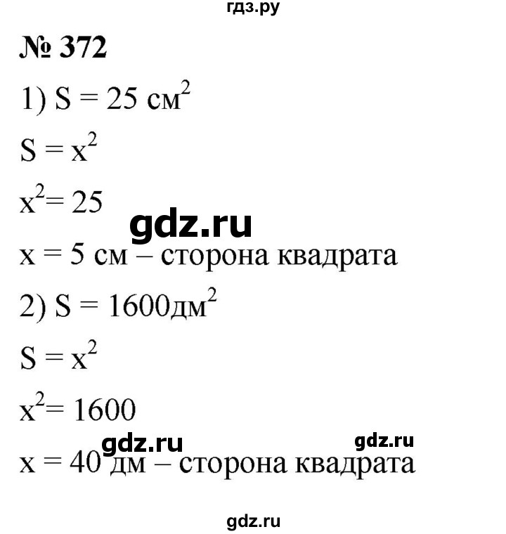ГДЗ по алгебре 8 класс  Мерзляк  Базовый уровень упражнение - 372, Решебник 2019